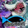 ♕Рыбный♕ | ГАШ | МЕФ | ШИШ | АЛЬФА | РАБОТА В ТВОЕМ ГОРОДЕ ОТ 1200 ЗА КЛАД/ПРЕМИИ КАЖДУЮ ВЫКЛАДКУ/БЕСПЛ СТАФФ СОТРУДНИКАМ | Пятигорск, Ставрополь, Нефтекамск, Люберцы | ОТКРЫТИЕ/ПРОБЫ