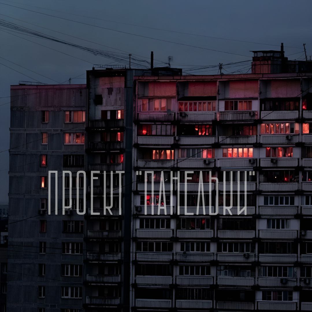 Проект "Панельки" ❤️ Москва и Урал ❤️ 1400 руб/грамм