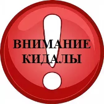 Кидалы, Сомнительные, Мутные