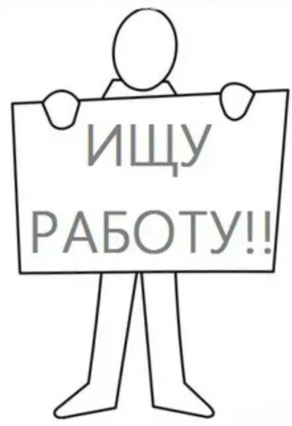 Ищу работу